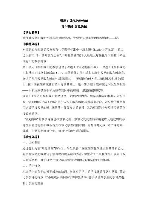 部编人教版九年级化学下册《常见的酸和碱》第三课时教案-最新