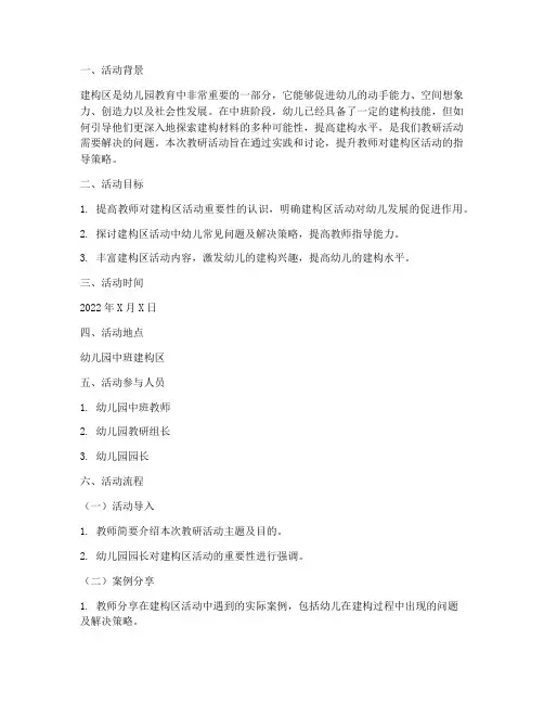 中班建构区教研活动