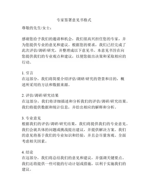 专家签署意见书格式