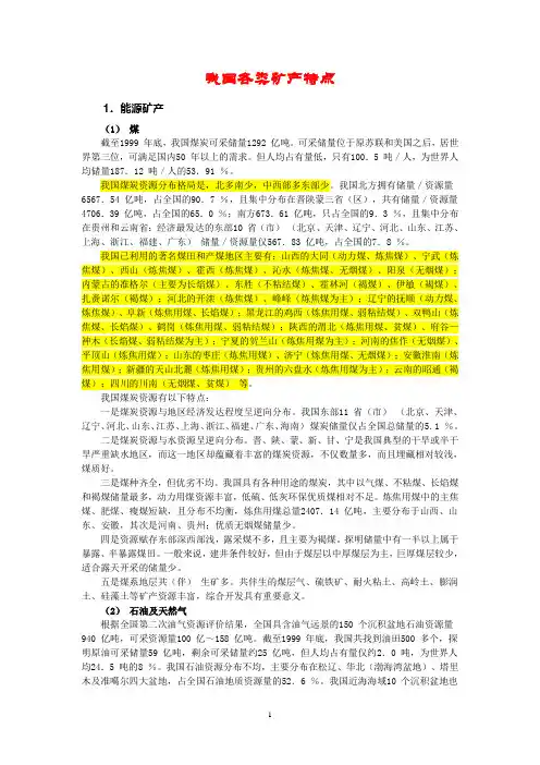 我国各类矿产分布特点