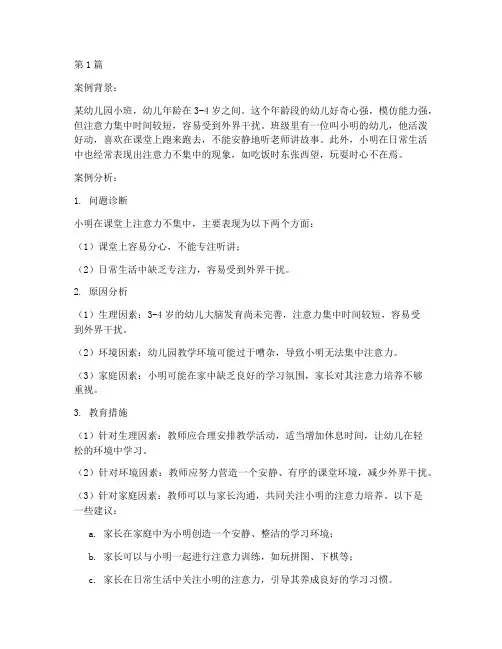 国开学前教育学案例题(2篇)