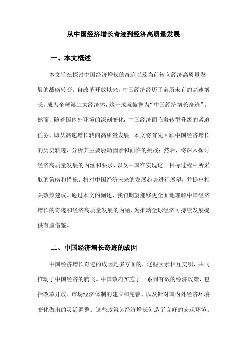 从中国经济增长奇迹到经济高质量发展