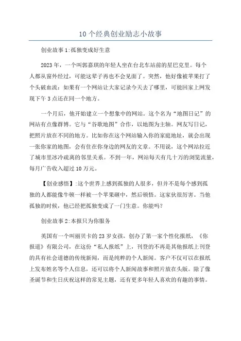 10个经典创业励志小故事