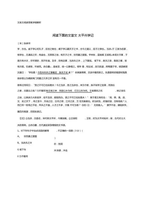 阅读下面的文言文太平州学记答案详细解析