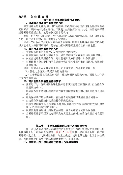 自动重合闸的作用及要求