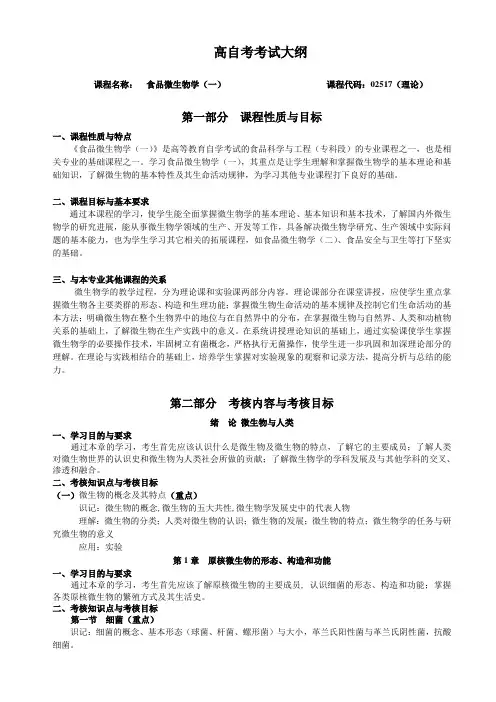 02517食品微生物学(一)doc