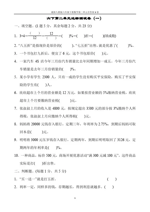 最新人教版六年级下册数学第二单元含答案3套