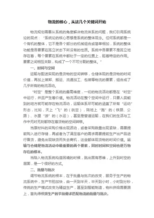 物流的核心，从这几个关键词开始