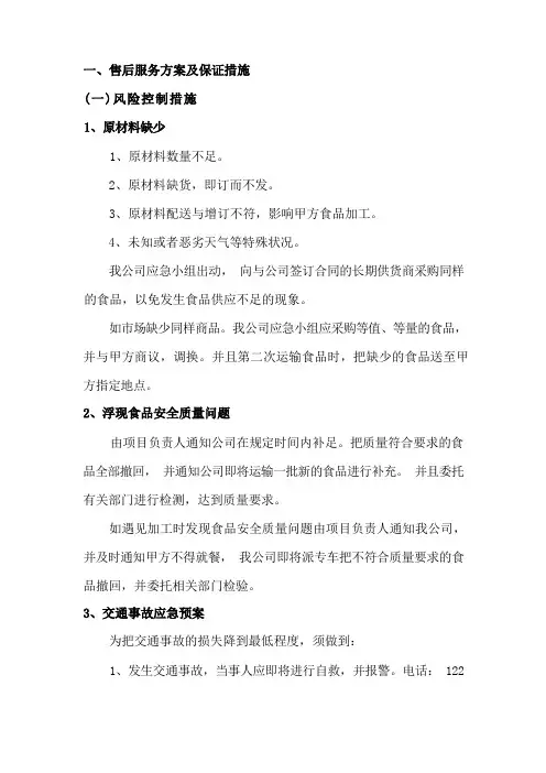 售后服务方案及保证措施