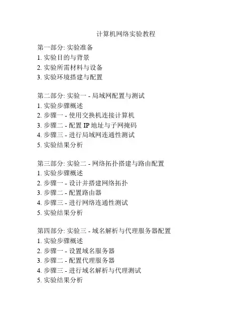 计算机网络实验教程