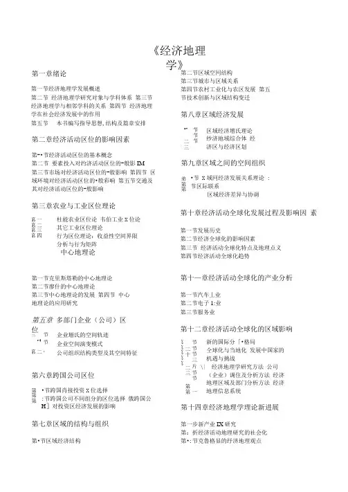 西南大学地理科学学院自然地理学人文地理学经济地理学——笔记考研资料