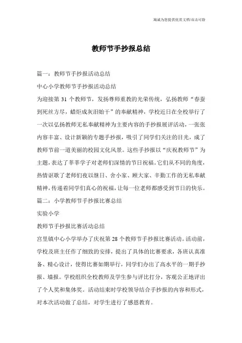 教师节手抄报总结