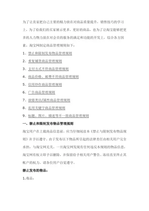 淘宝网商品发布管理规则