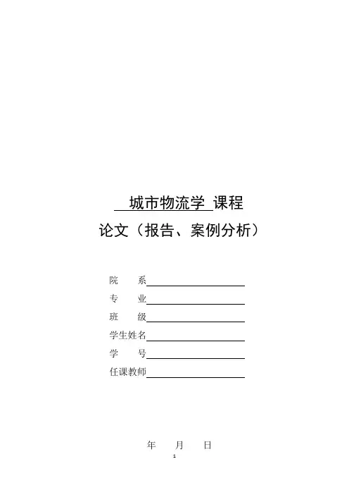 电商企业的城市物流-当当网