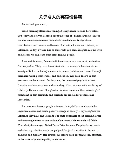 关于名人的英语演讲稿