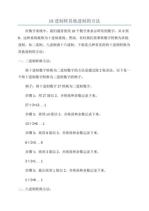 10进制转其他进制的方法