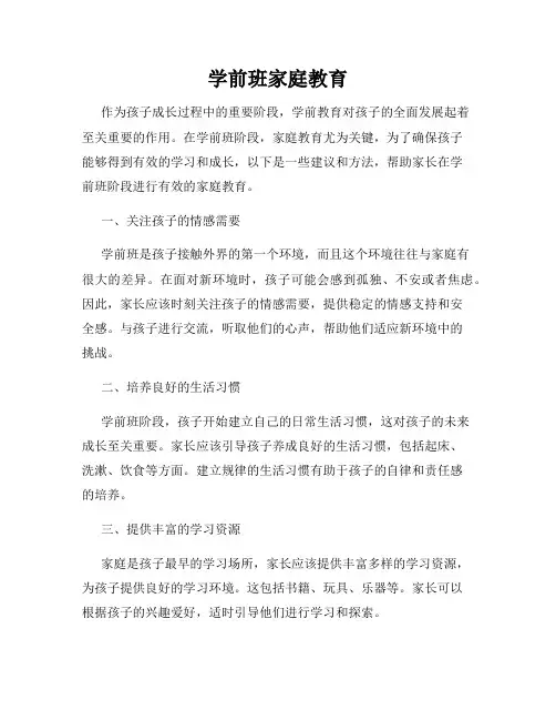 学前班家庭教育