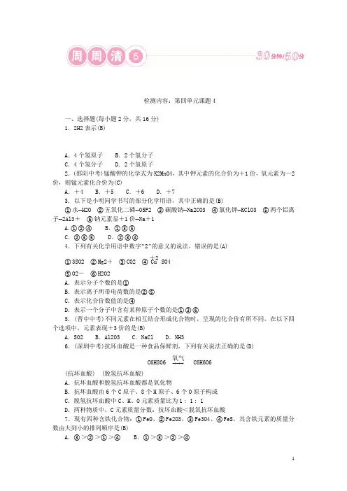 2022九年级化学上册周周清5新版新人教版20221209269