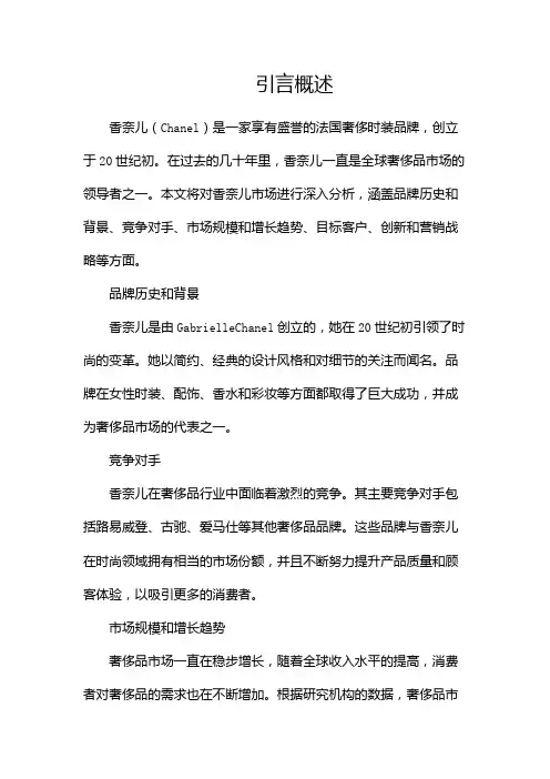 香奈儿市场分析