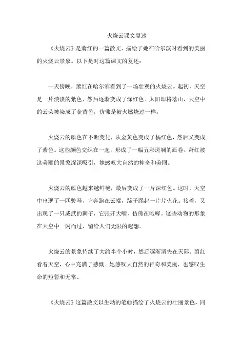 火烧云课文复述