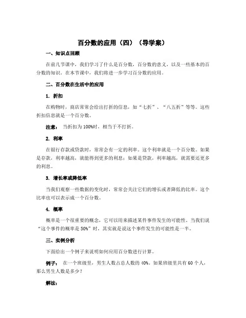 百分数的应用(四)(导学案)-2022-2023学年数学六年级上册 北师大版