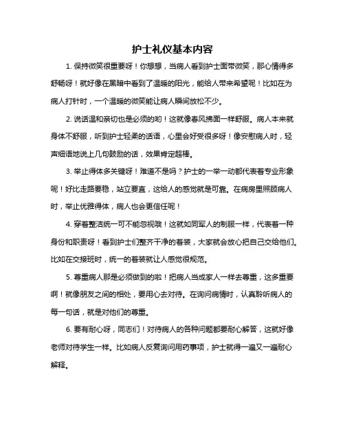 护士礼仪基本内容