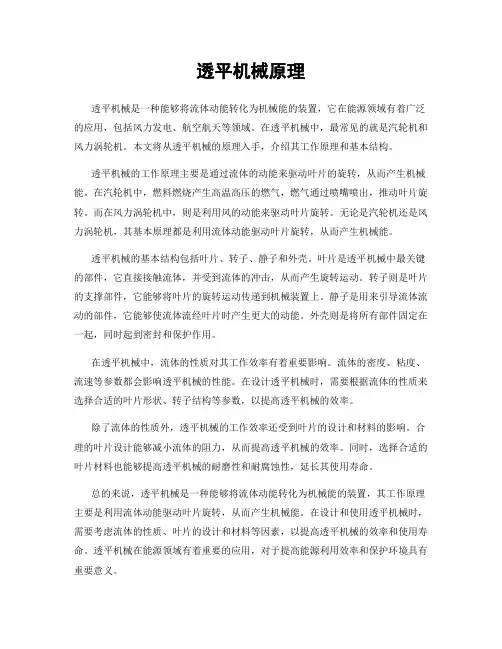 透平机械原理