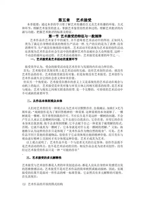 第五章___艺术接受.