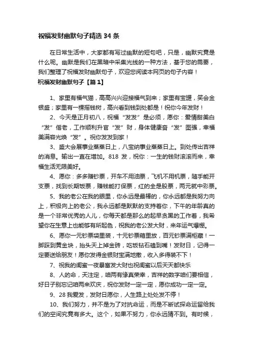 祝福发财幽默句子精选34条