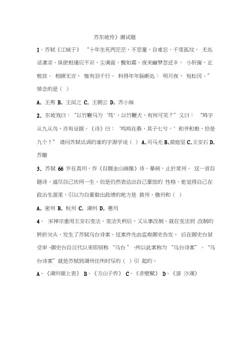 (完整版)苏轼测试卷