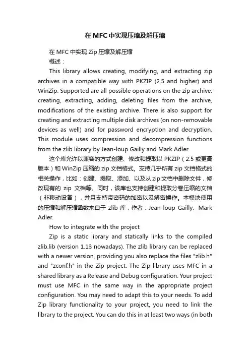 在MFC中实现压缩及解压缩