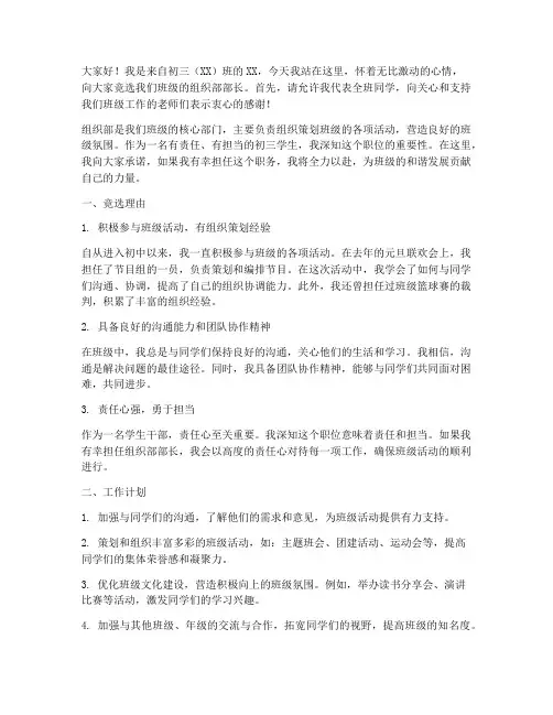 初三竞选组织部演讲稿