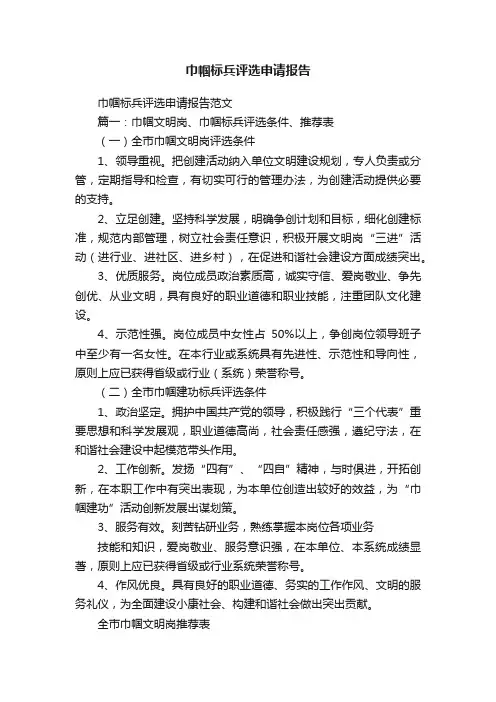 巾帼标兵评选申请报告范文