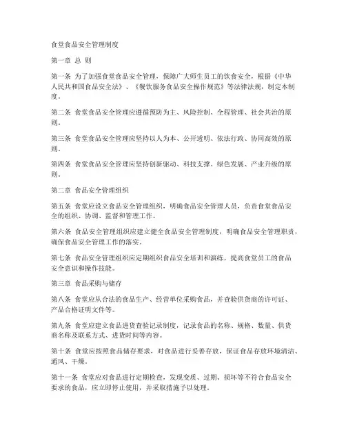 食堂食品安全管理制度3篇