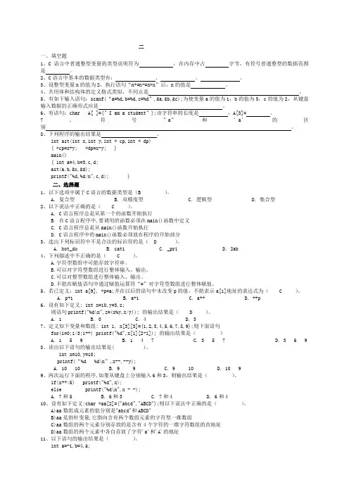 《C语言程序设计》试题2及答案