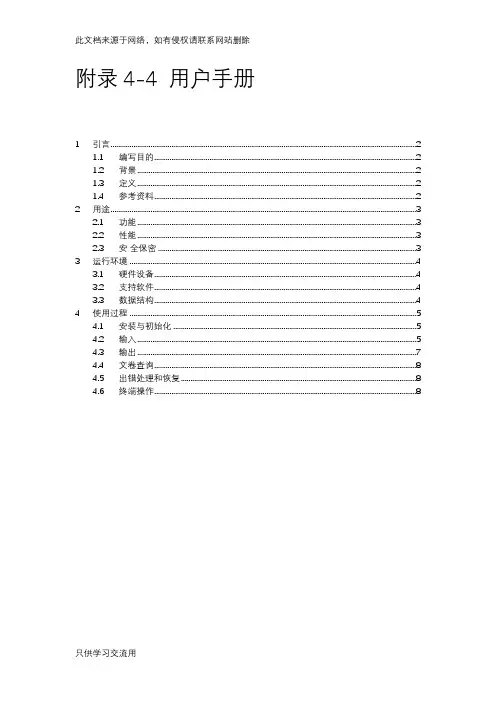 软件系统用户手册模板培训讲学