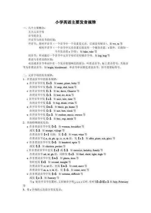小学英语主要发音规律