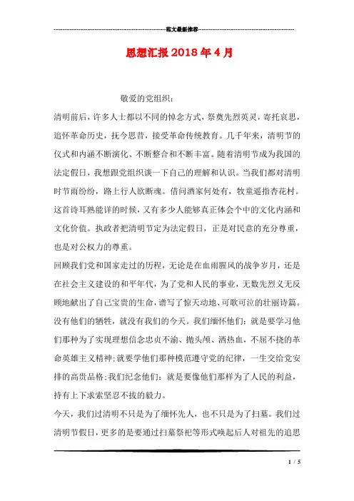 思想汇报2018年4月