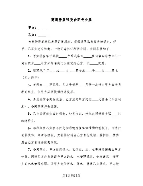 商用房屋租赁合同专业版（4篇）
