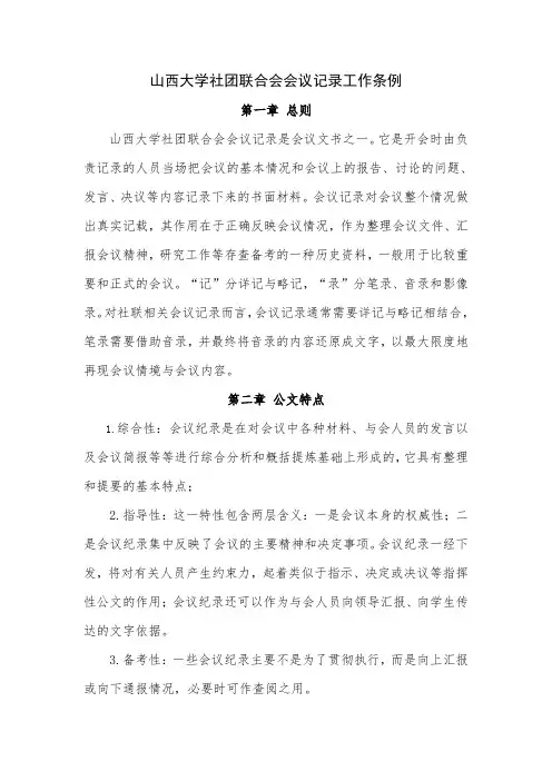 会议记录工作条例