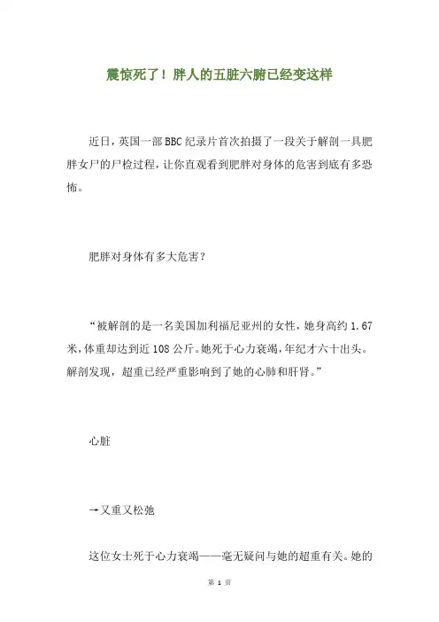 震惊死了!胖人的五脏六腑已经变这样