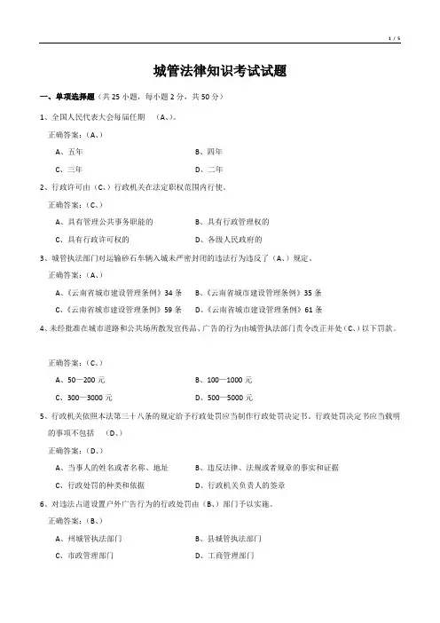 城管法律知识考试试题