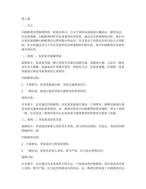 归纳推理法律案例(3篇)