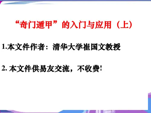 奇门遁甲入门教程-86页-不收费