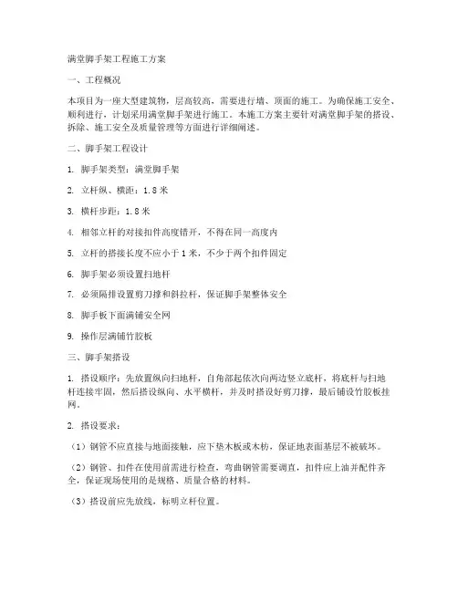 满堂脚手架工程施工方案