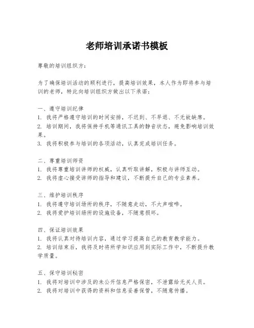 老师培训承诺书模板