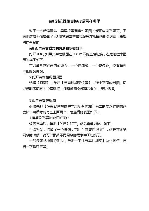 ie8浏览器兼容模式设置在哪里