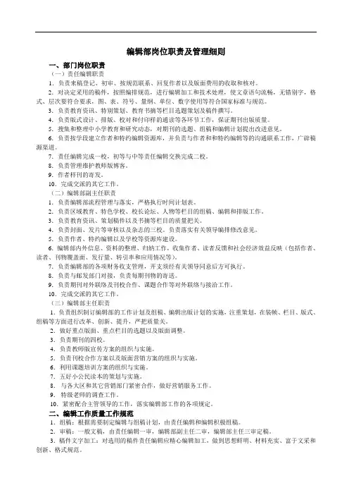 编辑部岗位职责及管理细则