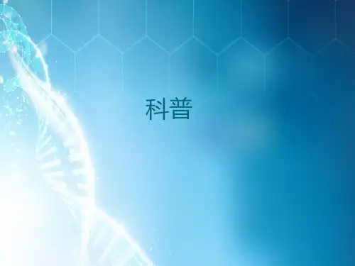高血压常识科普ppt课件