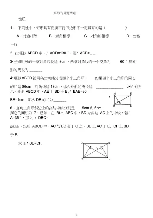 (完整word版)矩形菱形正方形练习题及答案